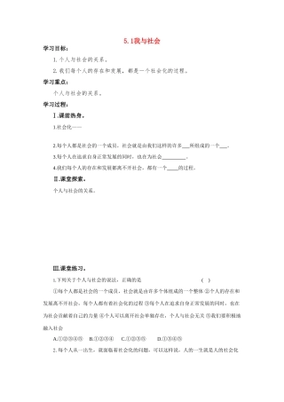 八年级思想品德上册 第二单元 个人、集体与社会第五课 积极融入社会学案 北师大版