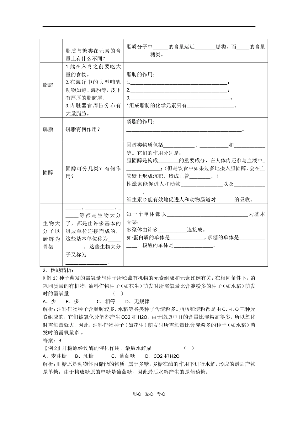 高中生物：2.4《细胞中的糖类和脂质》学案（1）（新人教版必修1）_第2页