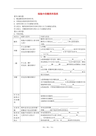 高中生物：2.4《细胞中的糖类和脂质》学案（1）（新人教版必修1）