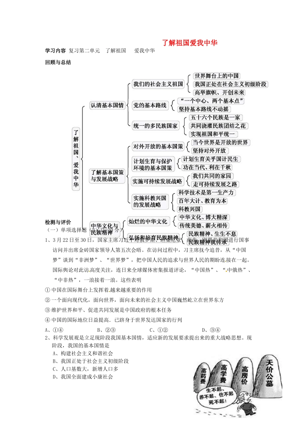 湖北省北大附中武汉为明实验学校九年级政治全册 第二单元 了解祖国爱我中华复习导学案（无答案） 新人教版_第1页