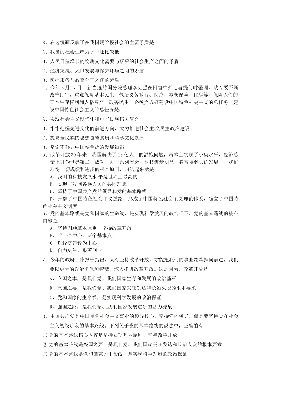 湖北省北大附中武汉为明实验学校九年级政治全册 第二单元 了解祖国爱我中华复习导学案（无答案） 新人教版_第2页