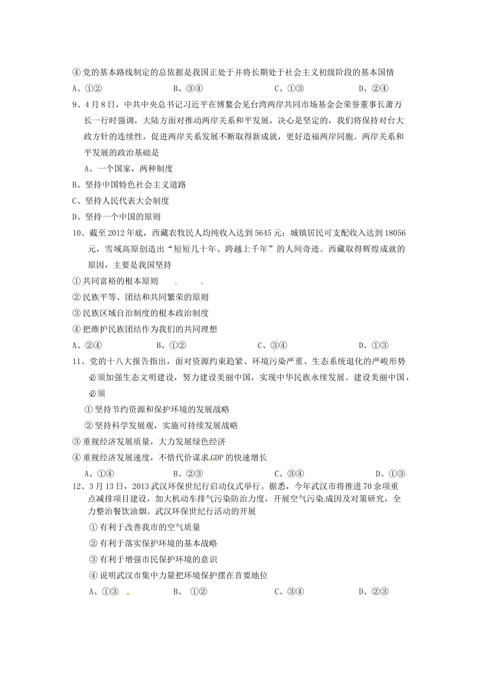湖北省北大附中武汉为明实验学校九年级政治全册 第二单元 了解祖国爱我中华复习导学案（无答案） 新人教版_第3页