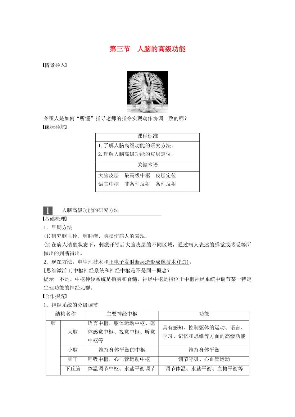 高中生物 第三章 动物稳态维持的生理基础 第三节 人脑的高级功能学案 中图版必修3-中图版高一必修3生物学案_第1页
