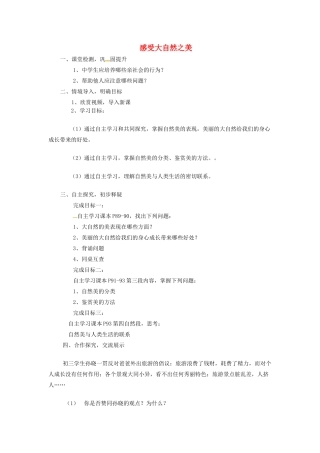 山东省荣成市中考政治 感受大自然之美复习学案1 鲁科版五四制-鲁科版初中九年级全册政治学案