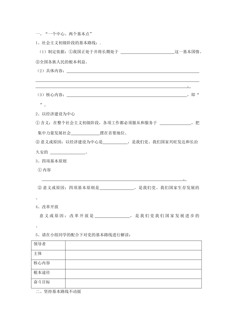 九年级政治 第三课第二框党的基本路线学案 人教新课标版_第2页