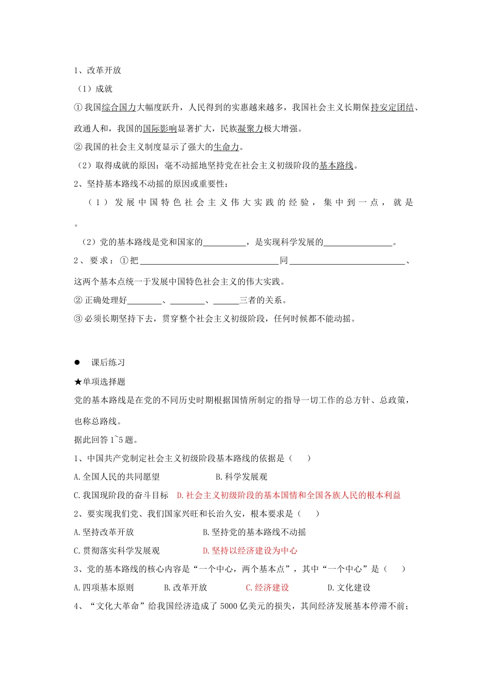 九年级政治 第三课第二框党的基本路线学案 人教新课标版_第3页