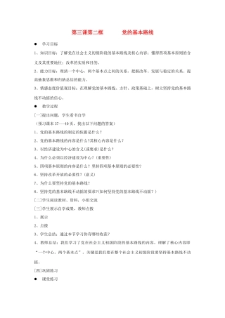 九年级政治 第三课第二框党的基本路线学案 人教新课标版