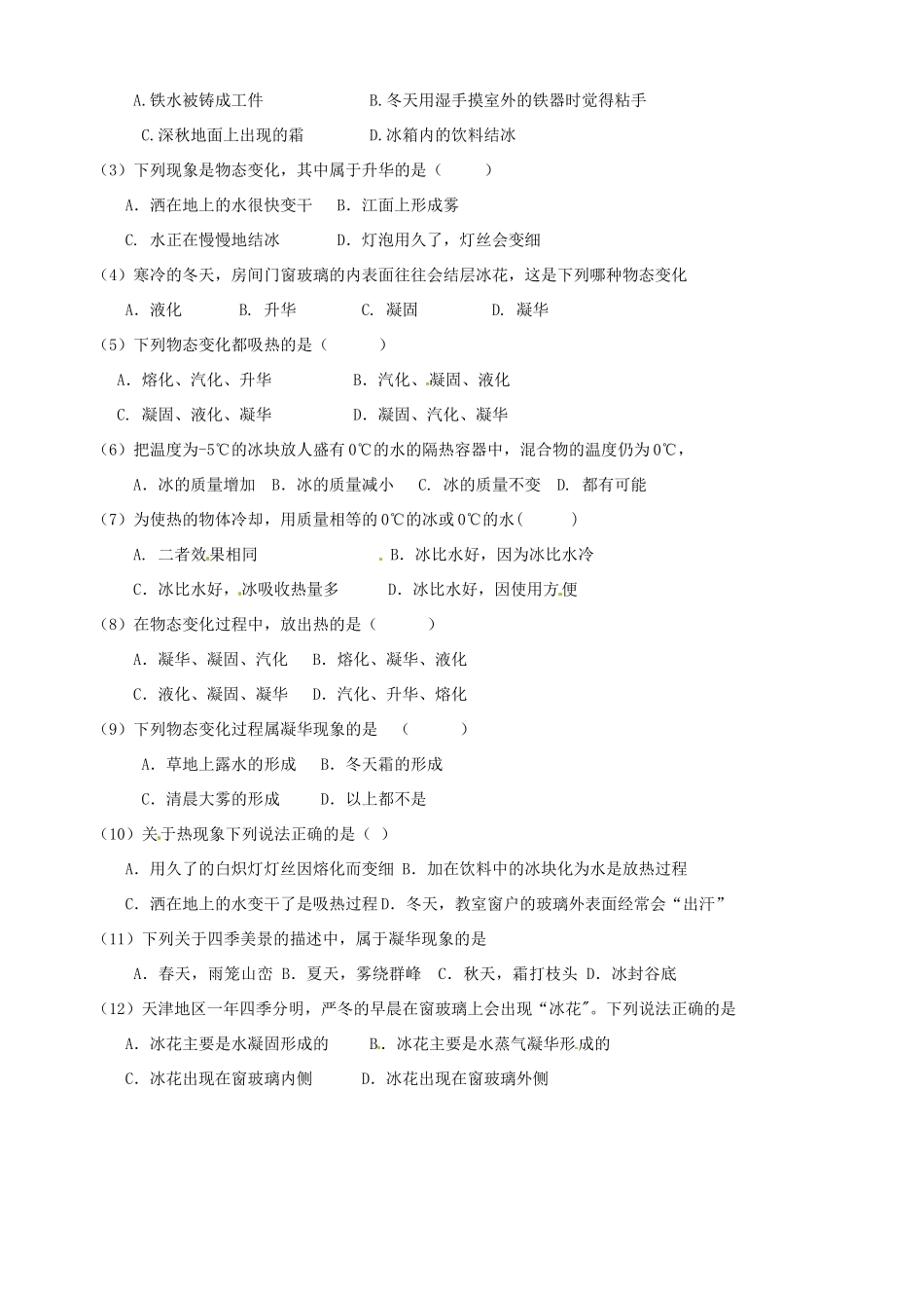 山东省胶南市隐珠街道办事处中学八年级物理《升华凝华》学案_第2页