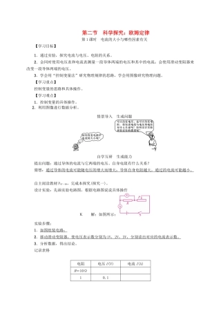 （贵阳专版）秋九年级物理全册 第15章 探究电路 第2节 科学探究 欧姆定律 第1课时 电流的大小与哪些因素有关导学案 （新版）沪科版-（新版）沪科版初中九年级全册物理学案