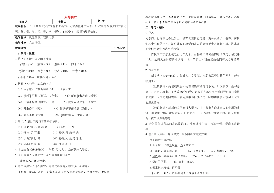 八年级语文 人琴俱亡(2) 学案苏教版_第1页