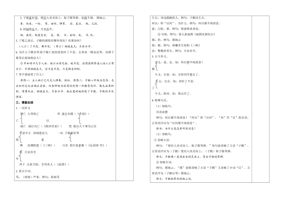 八年级语文 人琴俱亡(2) 学案苏教版_第2页