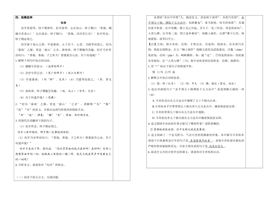 八年级语文 人琴俱亡(2) 学案苏教版_第3页