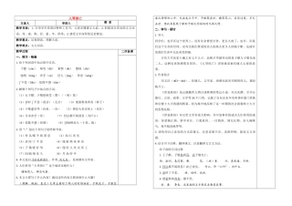八年级语文 人琴俱亡(2) 学案苏教版