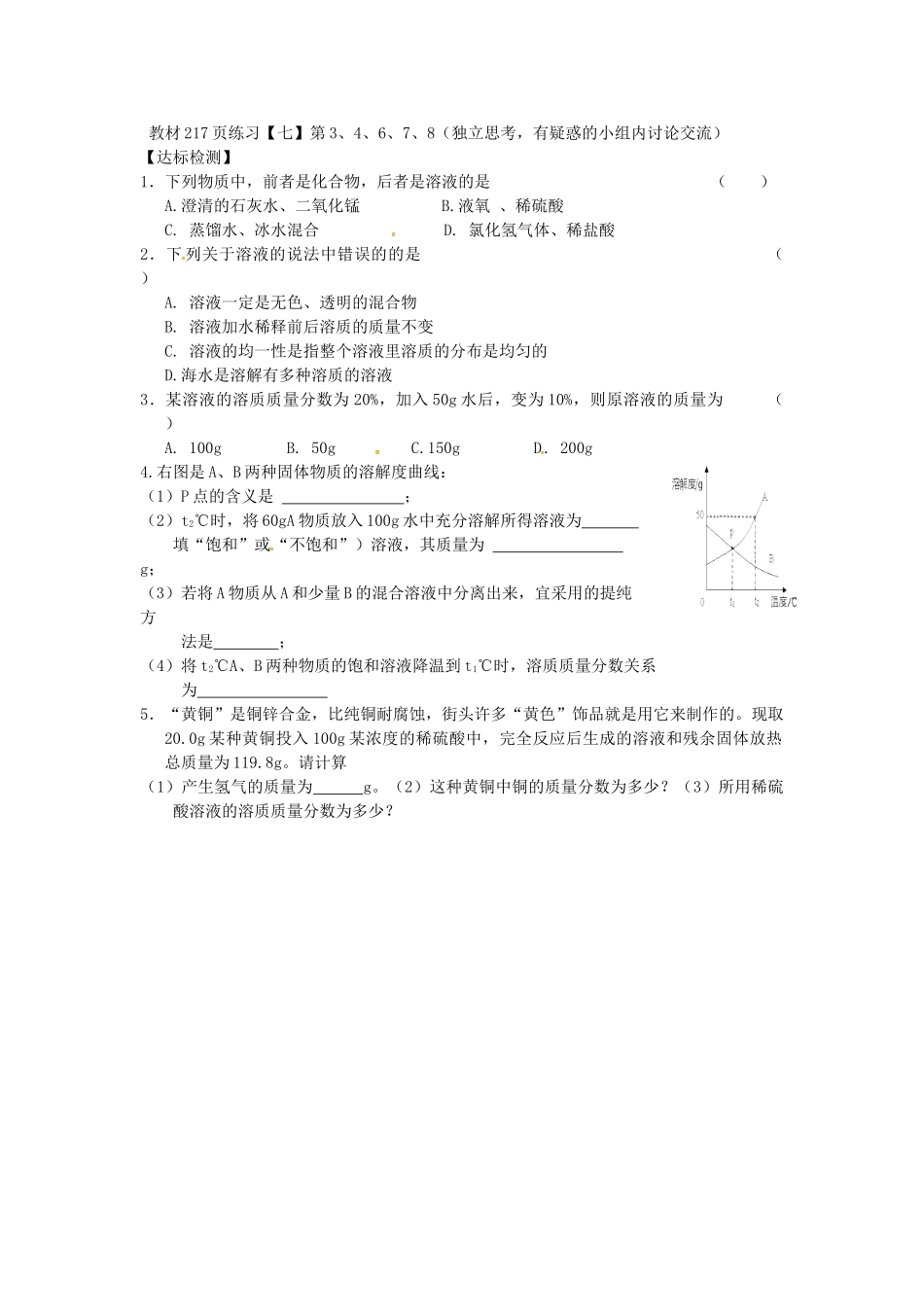 九年级化学下册 第7章《溶液》复习导学案（无答案）（新版）粤教版-（新版）粤教版初中九年级下册化学学案_第2页
