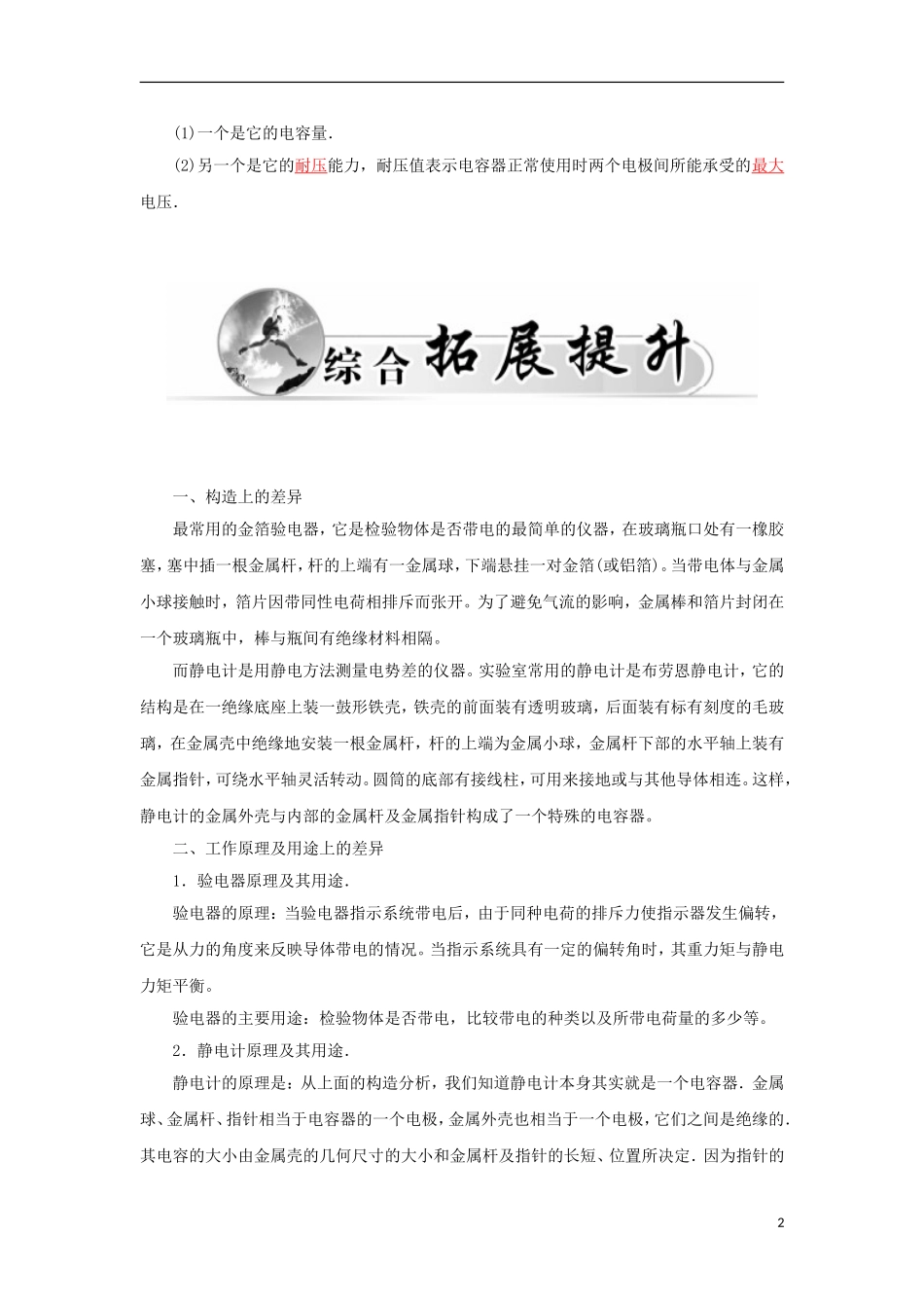 高中物理 1.7了解电容器学案 粤教版选修3-1-粤教版高二选修3-1物理学案_第2页