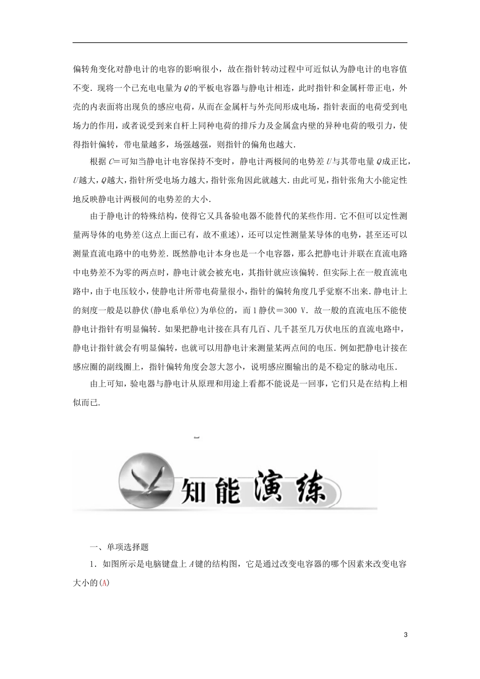 高中物理 1.7了解电容器学案 粤教版选修3-1-粤教版高二选修3-1物理学案_第3页