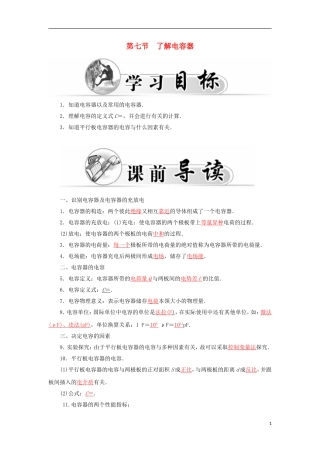高中物理 1.7了解电容器学案 粤教版选修3-1-粤教版高二选修3-1物理学案