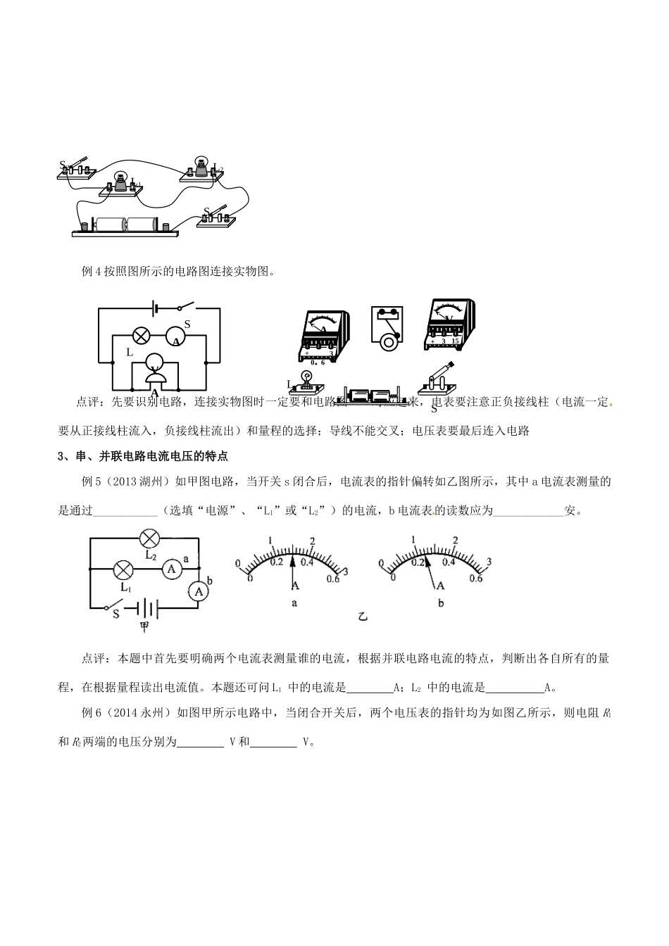 江苏省南京市溧水区孔镇中学九年级物理上册 第13章 电路初探（第2课时 电路识别 本章提高）复习学案 （新版）苏科版_第2页