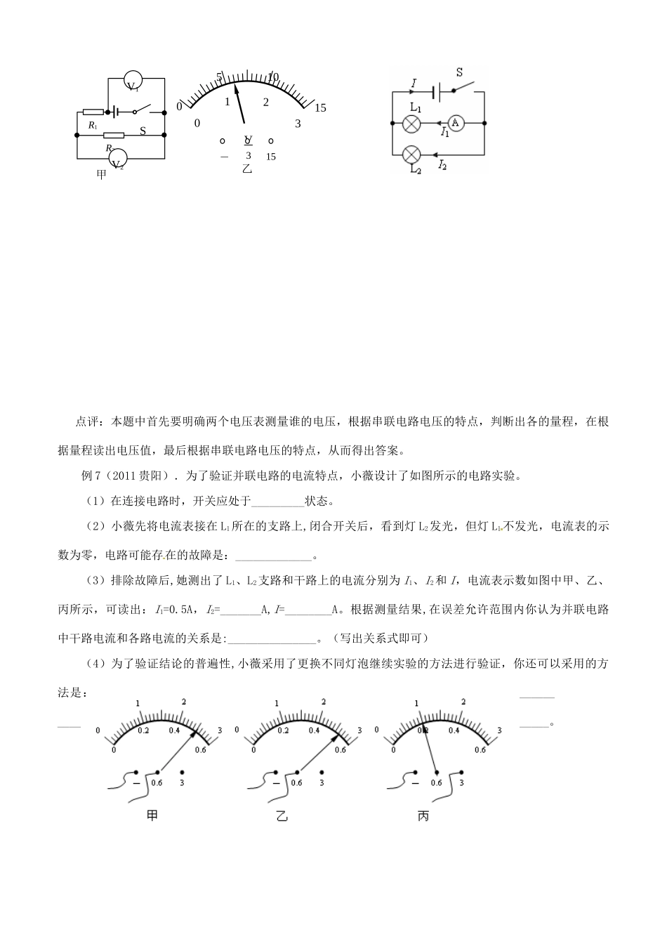江苏省南京市溧水区孔镇中学九年级物理上册 第13章 电路初探（第2课时 电路识别 本章提高）复习学案 （新版）苏科版_第3页