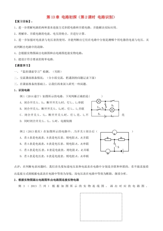 江苏省南京市溧水区孔镇中学九年级物理上册 第13章 电路初探（第2课时 电路识别 本章提高）复习学案 （新版）苏科版