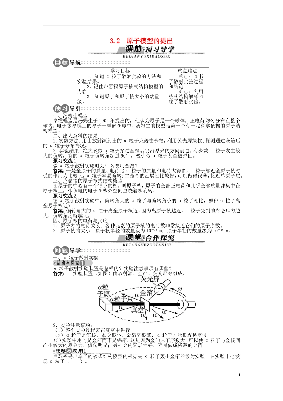 高中物理 第3章 原子世界探秘 3.2 原子模型的提出学案 沪科版选修3-5-沪科版高二选修3-5物理学案_第1页