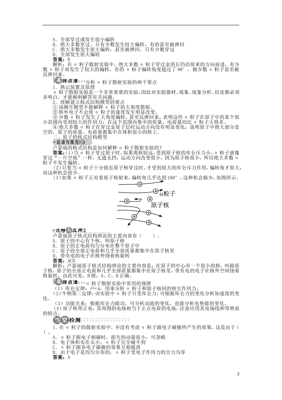 高中物理 第3章 原子世界探秘 3.2 原子模型的提出学案 沪科版选修3-5-沪科版高二选修3-5物理学案_第2页