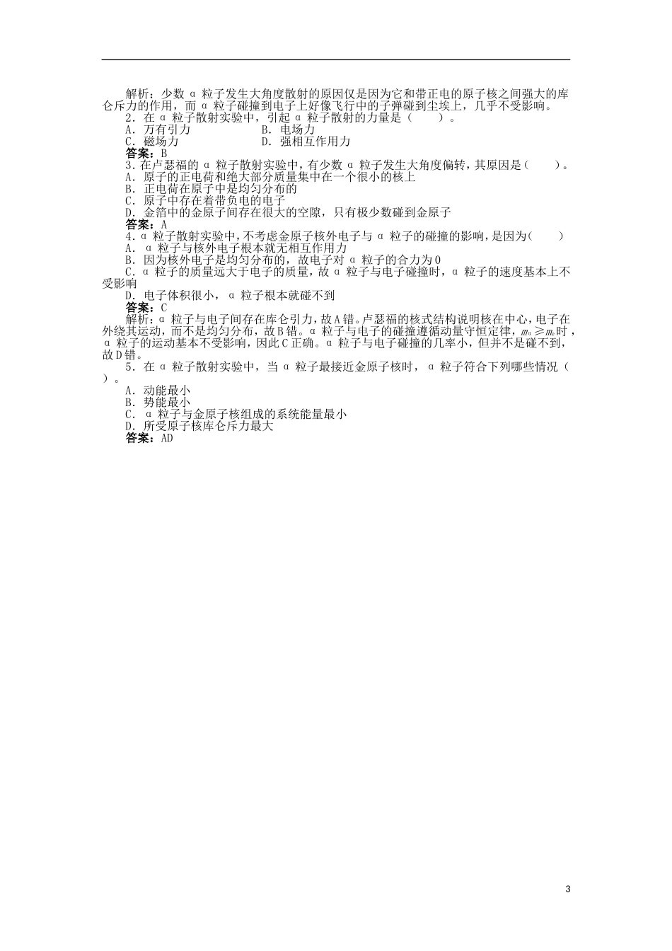 高中物理 第3章 原子世界探秘 3.2 原子模型的提出学案 沪科版选修3-5-沪科版高二选修3-5物理学案_第3页