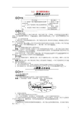 高中物理 第3章 原子世界探秘 3.2 原子模型的提出学案 沪科版选修3-5-沪科版高二选修3-5物理学案