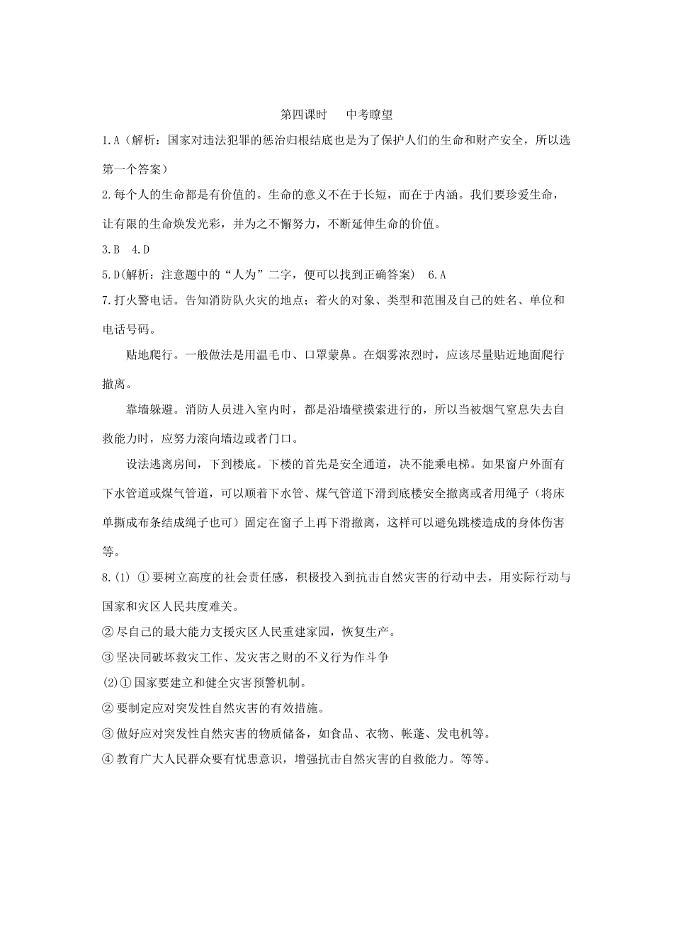 七年级政治上册《第二单元 认识新自我 第三课 珍爱生命（第四课时 中考瞭望）》导学案 新人教版_第3页