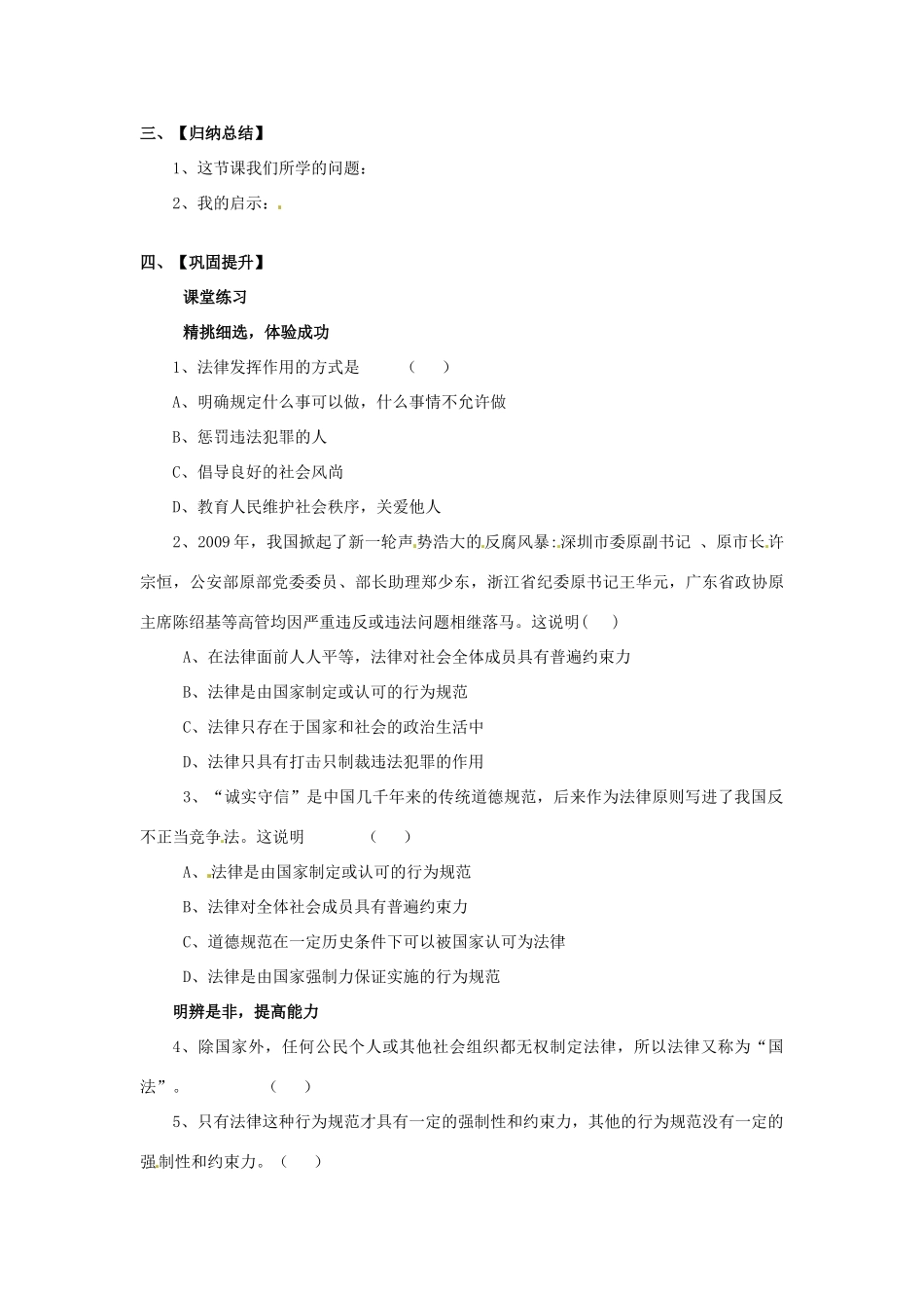 湖南省益阳市第六中学七年级政治上册 第五单元 走进法律  5.1 法律是什么学案（无答案） 湘教版_第2页