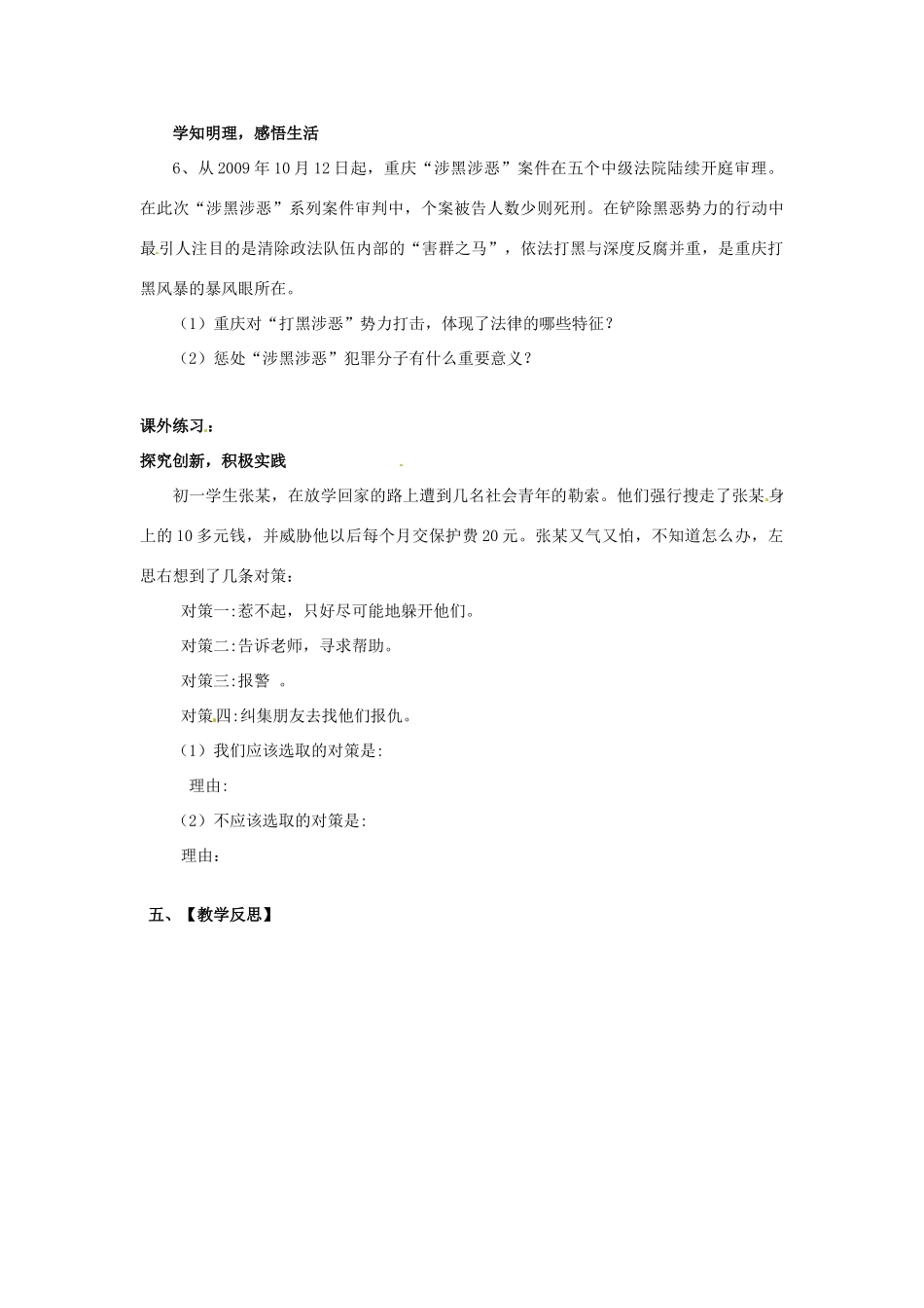 湖南省益阳市第六中学七年级政治上册 第五单元 走进法律  5.1 法律是什么学案（无答案） 湘教版_第3页