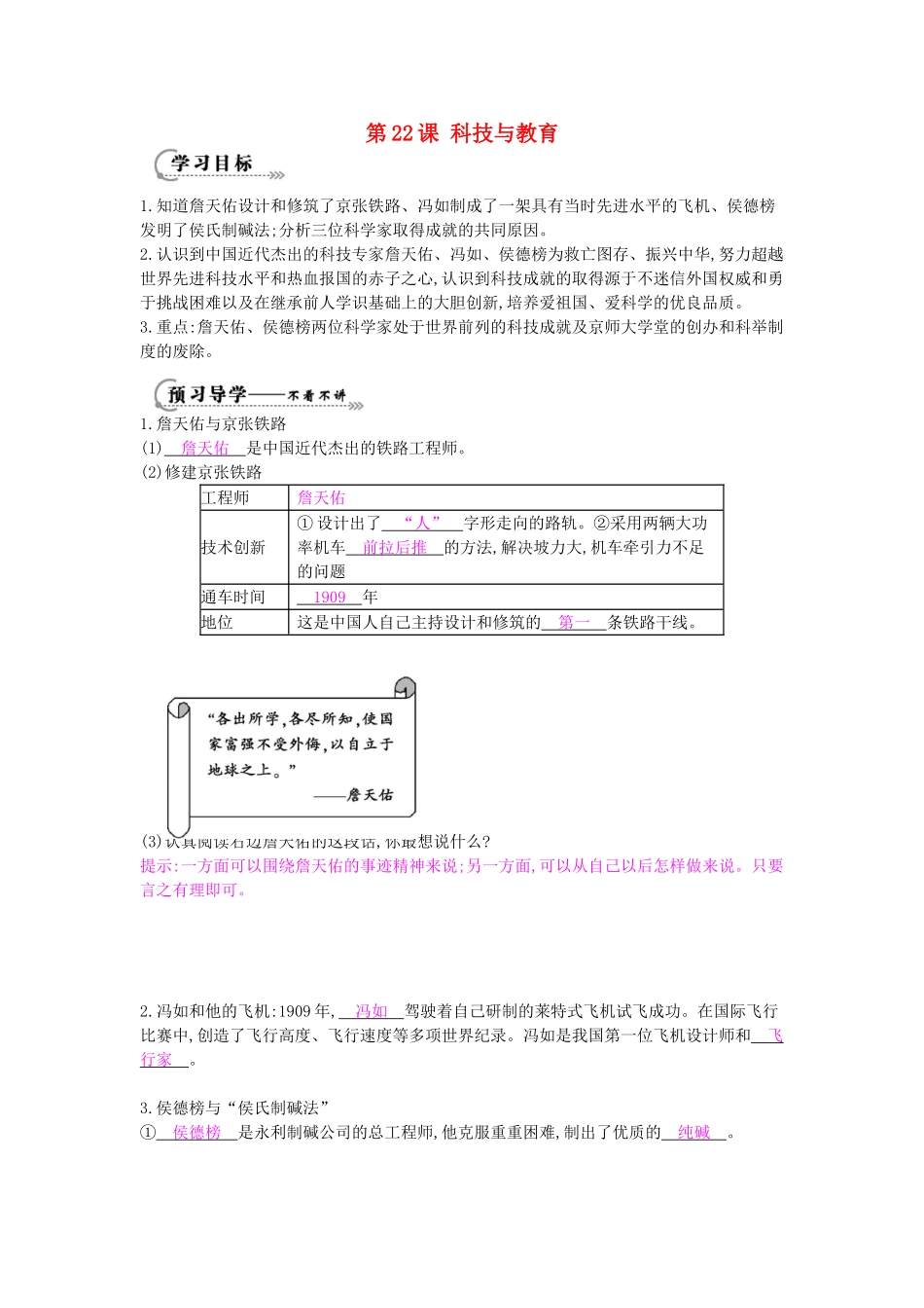 八年级历史上册 第22课《科技与教育》导学案 中华书局版-中华书局版初中八年级上册历史学案_第1页