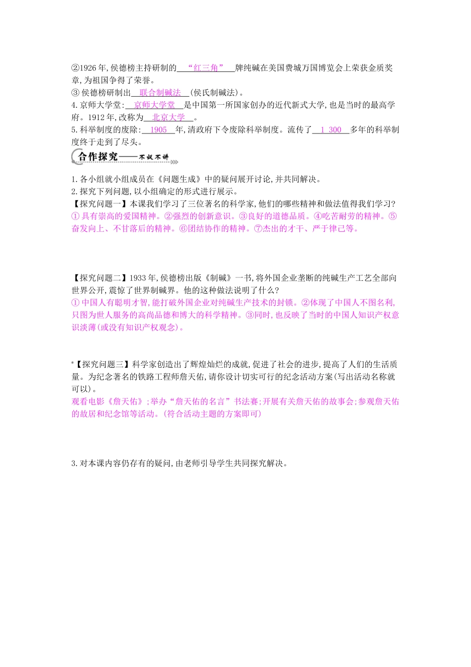 八年级历史上册 第22课《科技与教育》导学案 中华书局版-中华书局版初中八年级上册历史学案_第2页