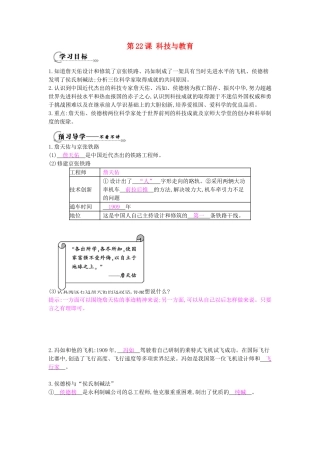 八年级历史上册 第22课《科技与教育》导学案 中华书局版-中华书局版初中八年级上册历史学案
