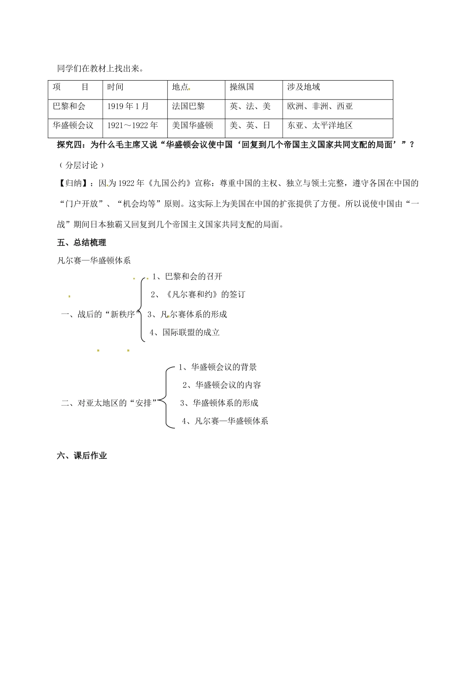 九年级历史下册 第3课 凡尔赛—华盛顿体系导学案1 新人教版-新人教版初中九年级下册历史学案_第2页