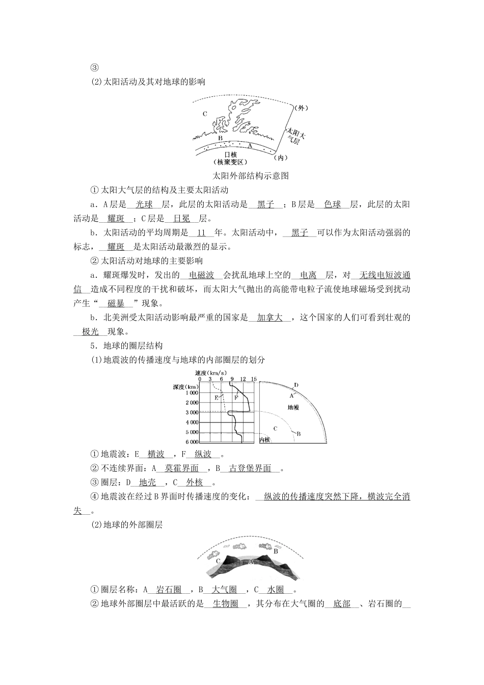 （全国通用版）高考地理大一轮复习 第一章 行星地球 第3讲 地球的宇宙环境太阳对地球的影响优选学案-人教版高三全册地理学案_第2页