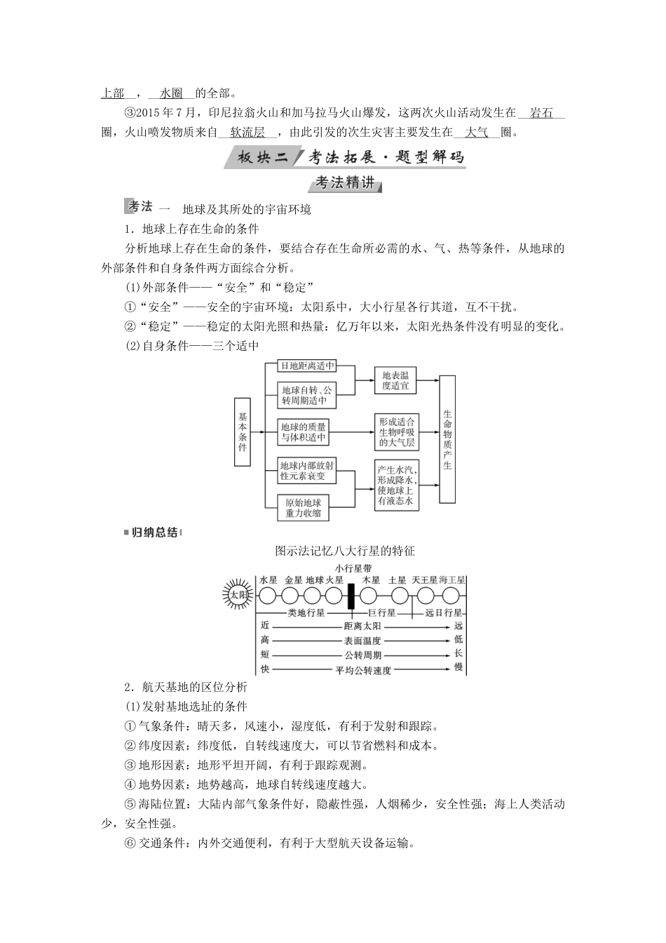 （全国通用版）高考地理大一轮复习 第一章 行星地球 第3讲 地球的宇宙环境太阳对地球的影响优选学案-人教版高三全册地理学案_第3页