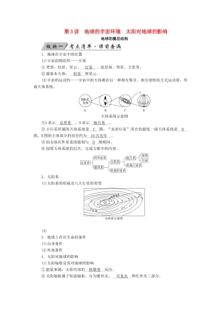 （全国通用版）高考地理大一轮复习 第一章 行星地球 第3讲 地球的宇宙环境太阳对地球的影响优选学案-人教版高三全册地理学案