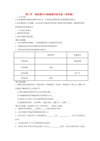 高中生物《2.3神经调节与体液调节的关系》导学案 新人教版必修3-新人教版高二必修3生物学案