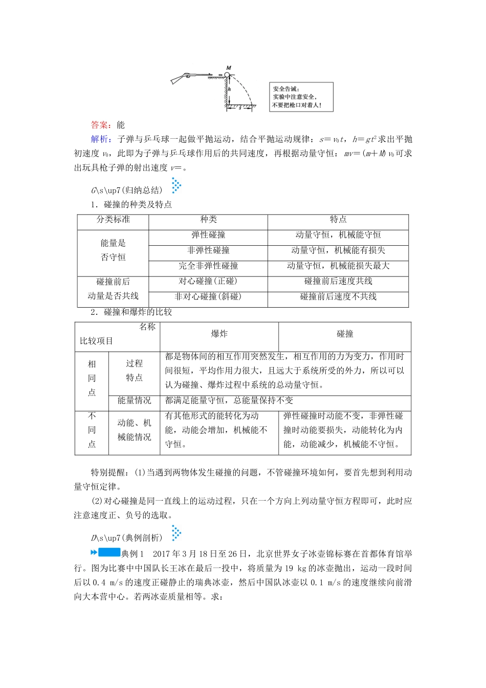 高中物理 第十六章 动量守恒定律 第四节 碰撞学案 新人教版选修3-5-新人教版高二选修3-5物理学案_第3页
