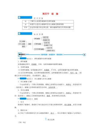 高中物理 第十六章 动量守恒定律 第四节 碰撞学案 新人教版选修3-5-新人教版高二选修3-5物理学案