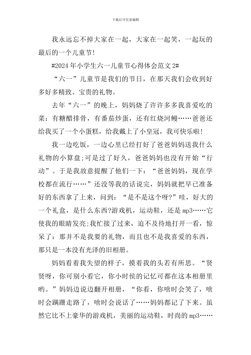 2024年小学生六一儿童节心得体会_第2页