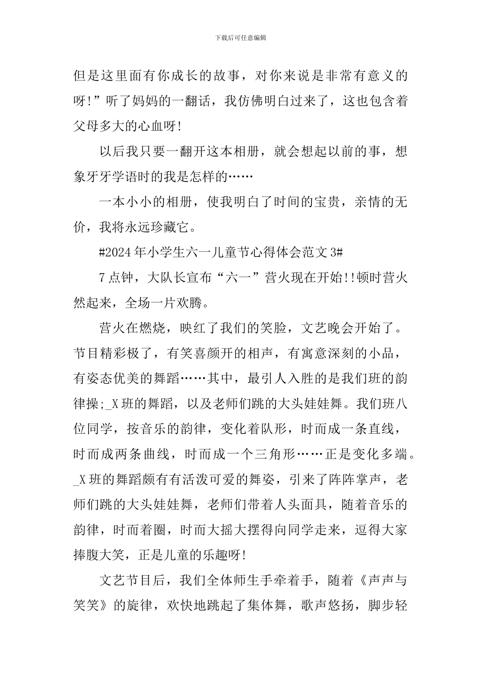 2024年小学生六一儿童节心得体会_第3页