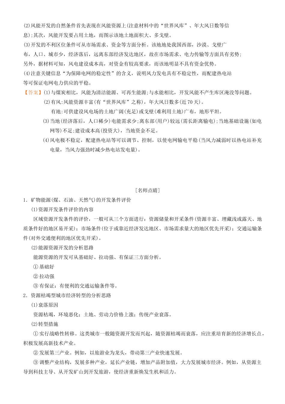 高考地理二轮复习 专题11 资源问题学案-人教版高三全册地理学案_第2页