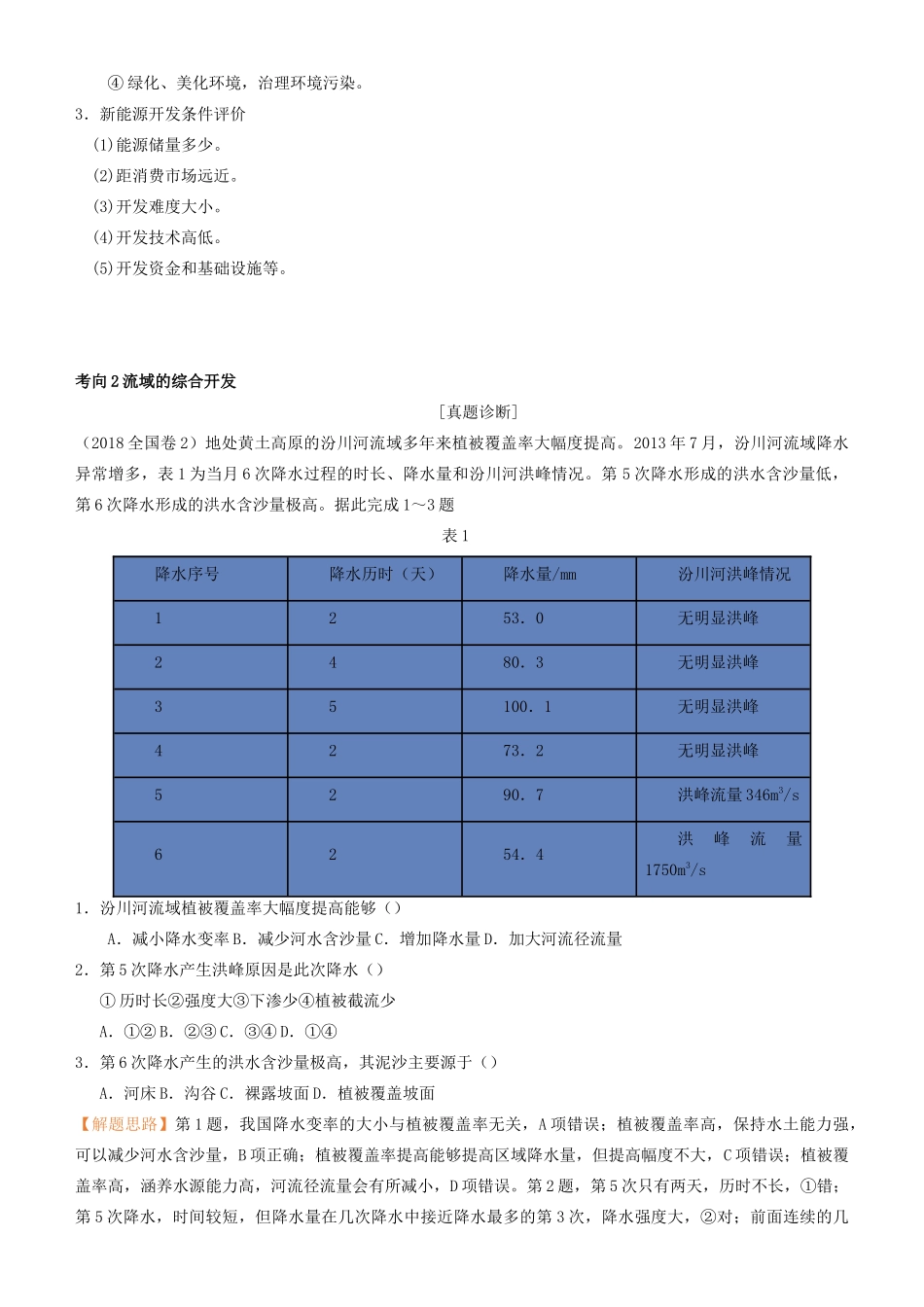 高考地理二轮复习 专题11 资源问题学案-人教版高三全册地理学案_第3页