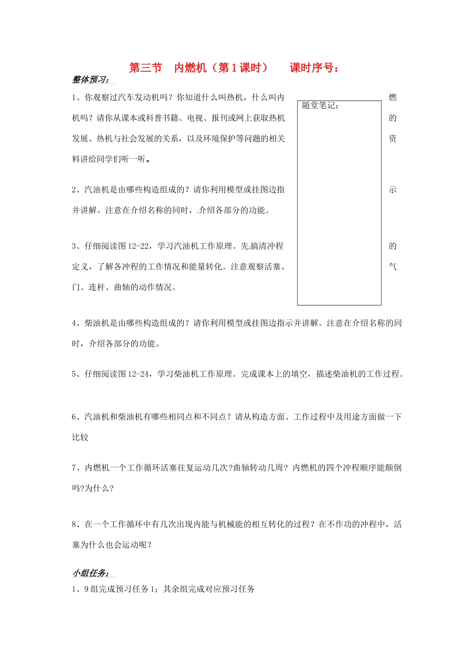 山东省济南市二十七中九年级物理《内燃机》学案 沪科版_第1页