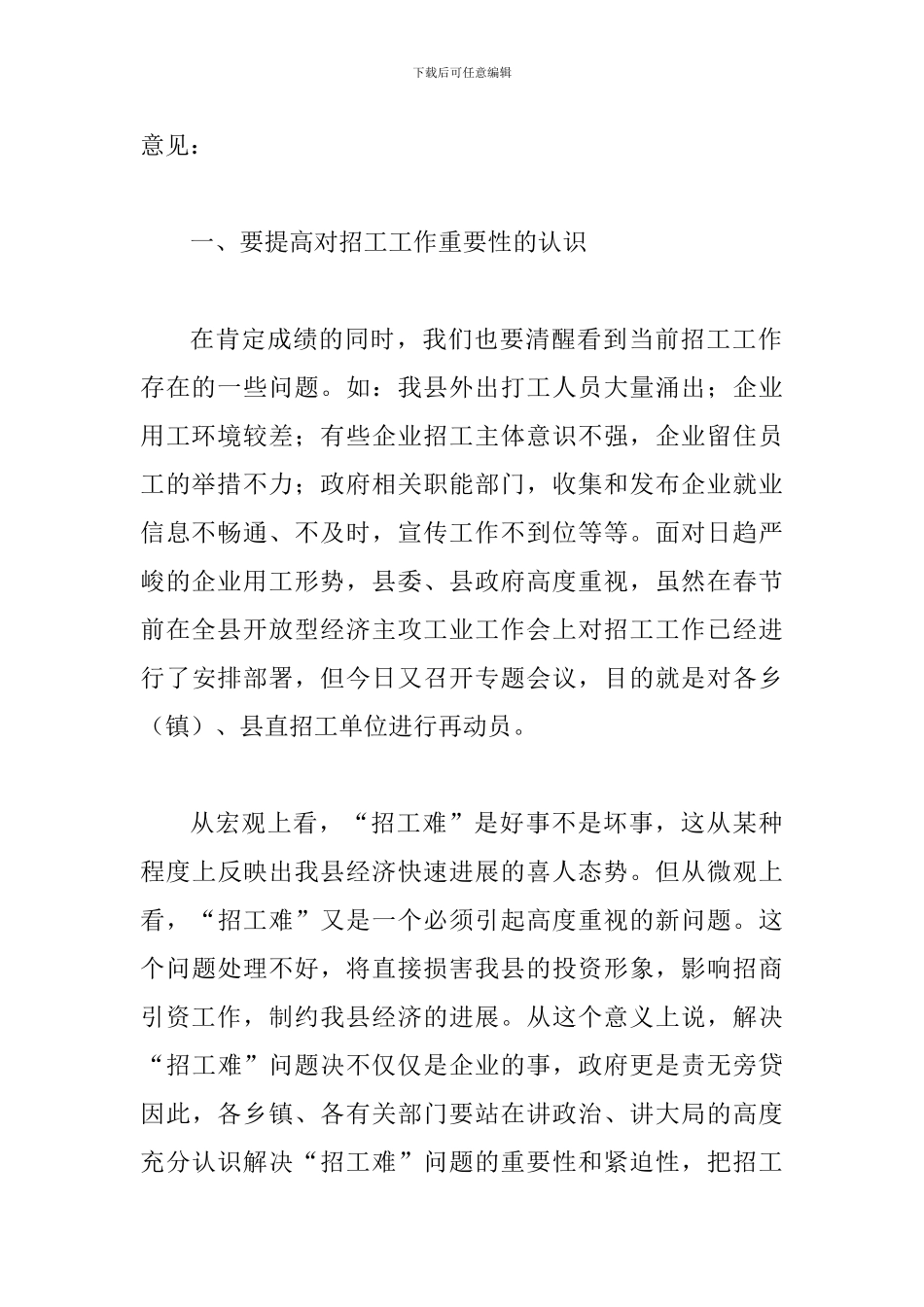 县企业招工工作会议上的讲话_第2页