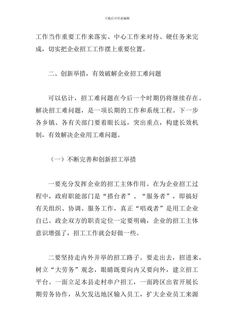 县企业招工工作会议上的讲话_第3页
