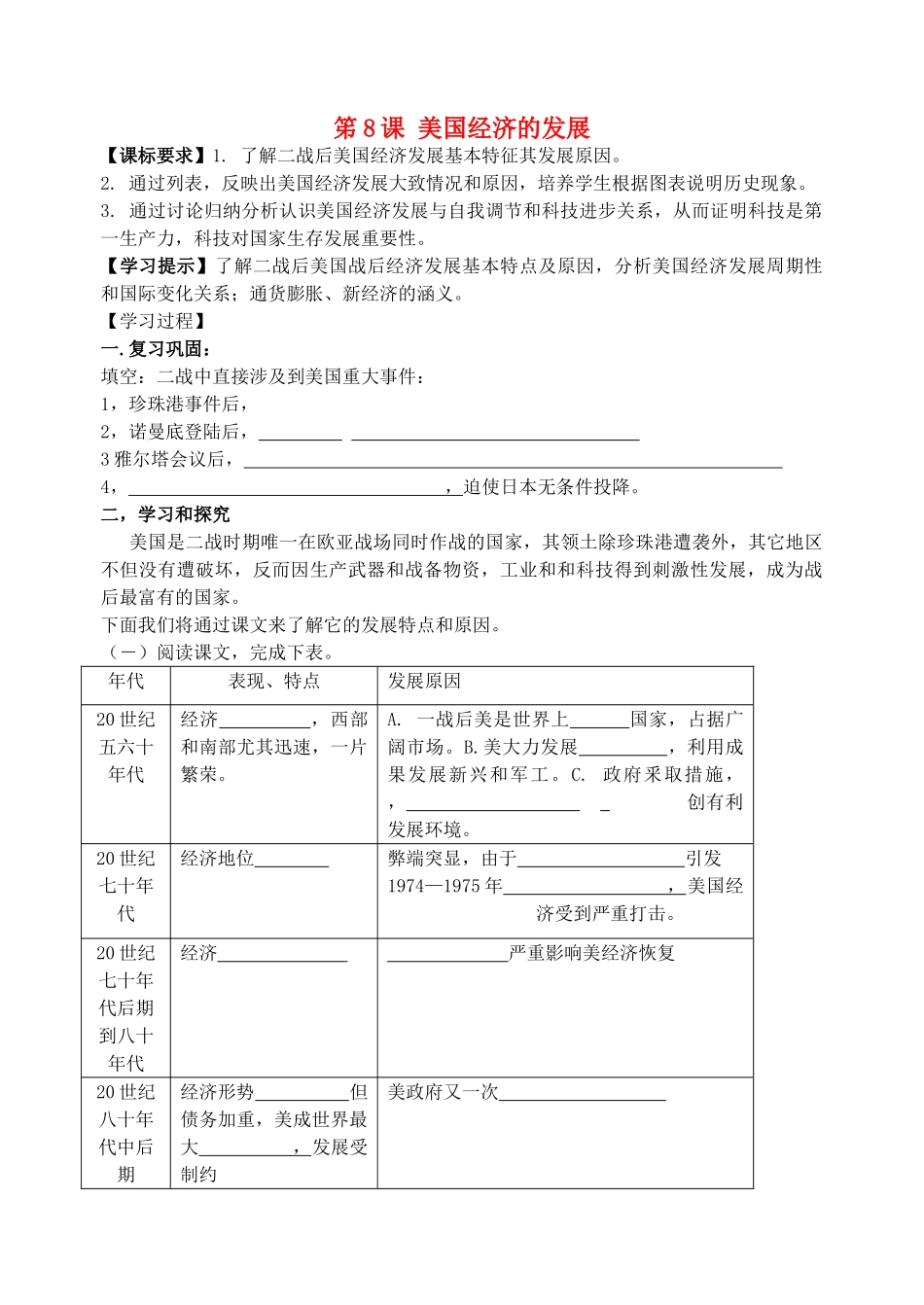 九年级历史下册 笫8课美国经济的发展导学案 人教新课标版_第1页