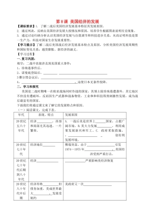 九年级历史下册 笫8课美国经济的发展导学案 人教新课标版